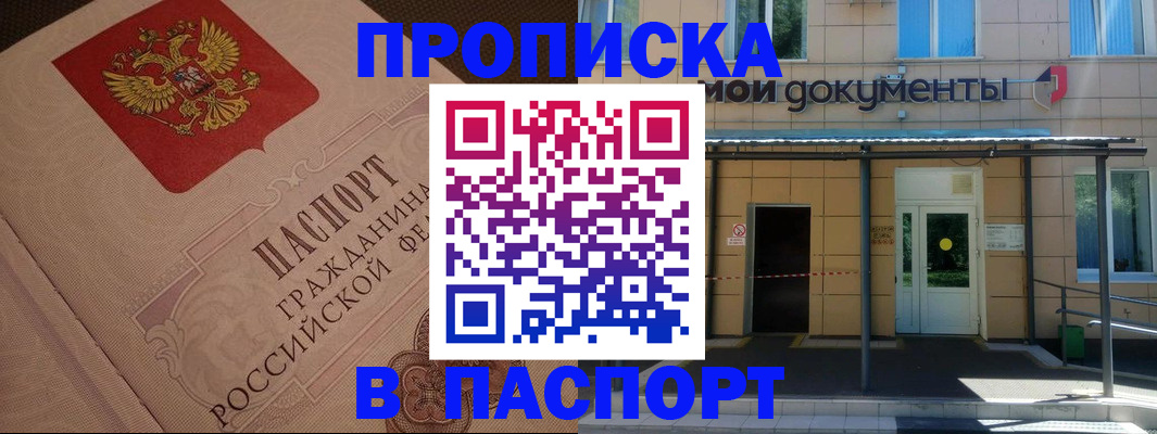 прописка регистрация в Ермолино