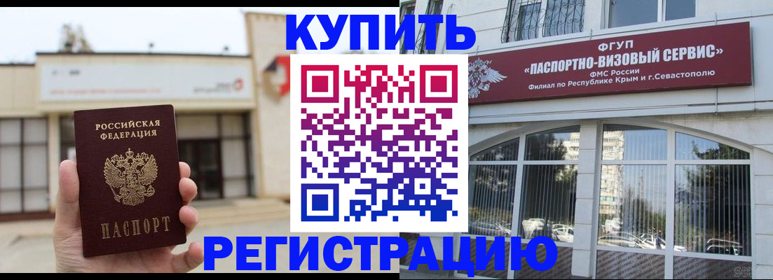 временная регистрация в Ермолино