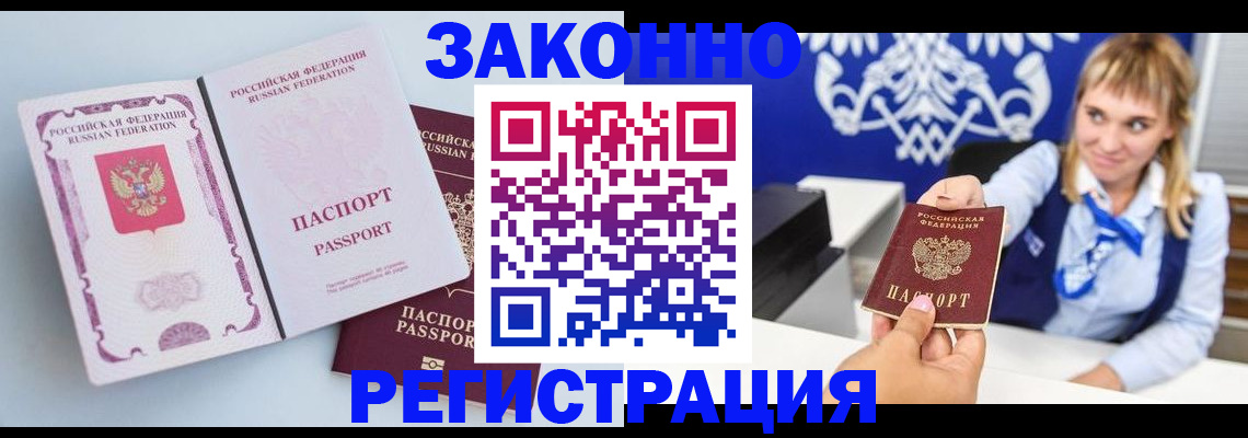 временная регистрация для всех в Ермолино