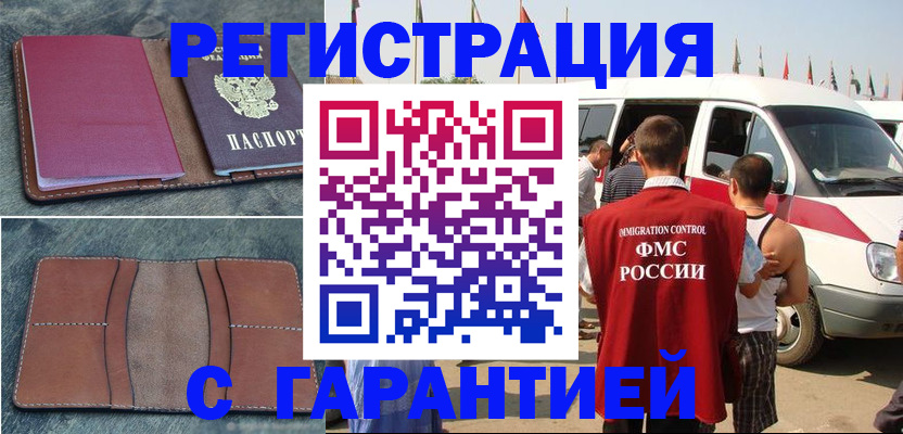 регистрация в Ермолино