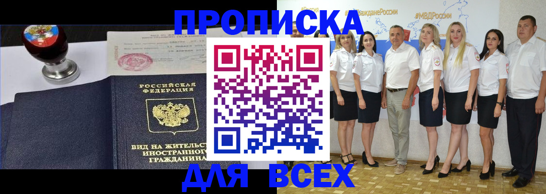 прописка штамп в Ермолино